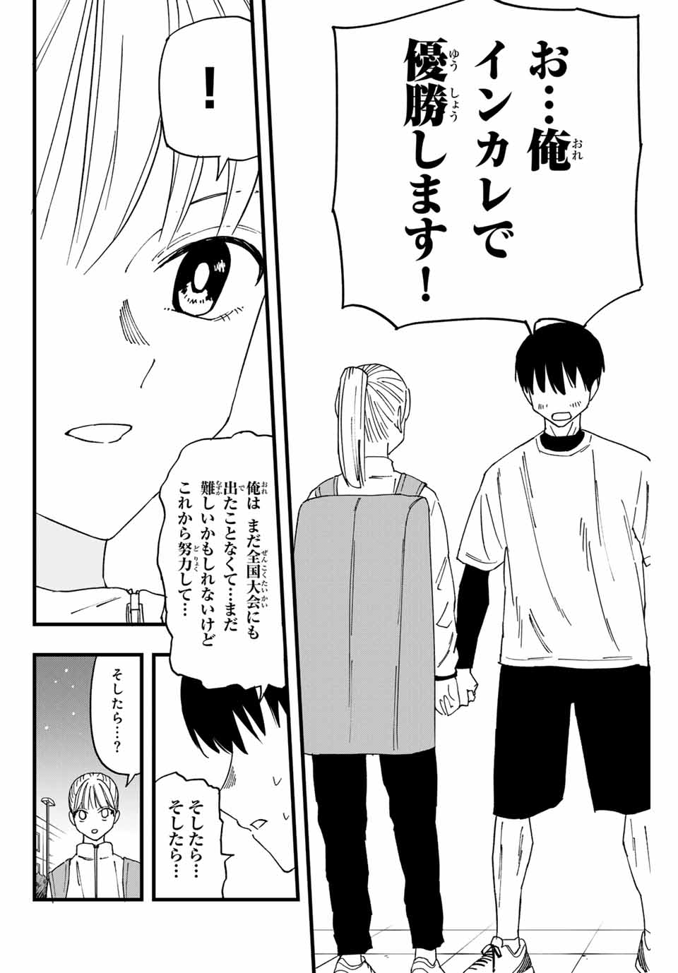 Love Game 第2話 - Page 42