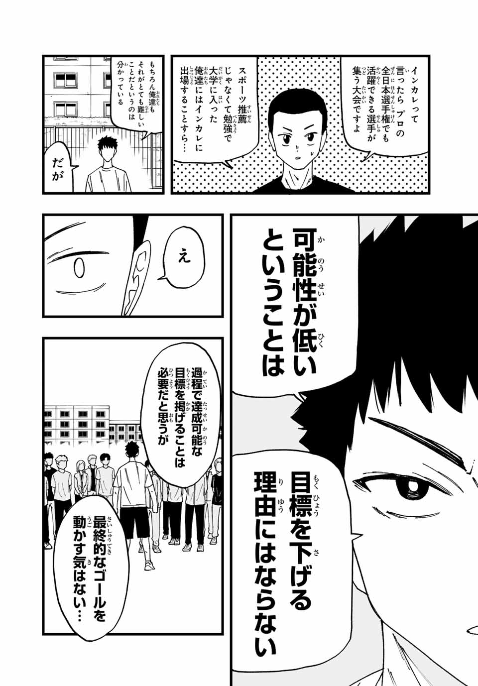 Love Game 第3話 - Page 3