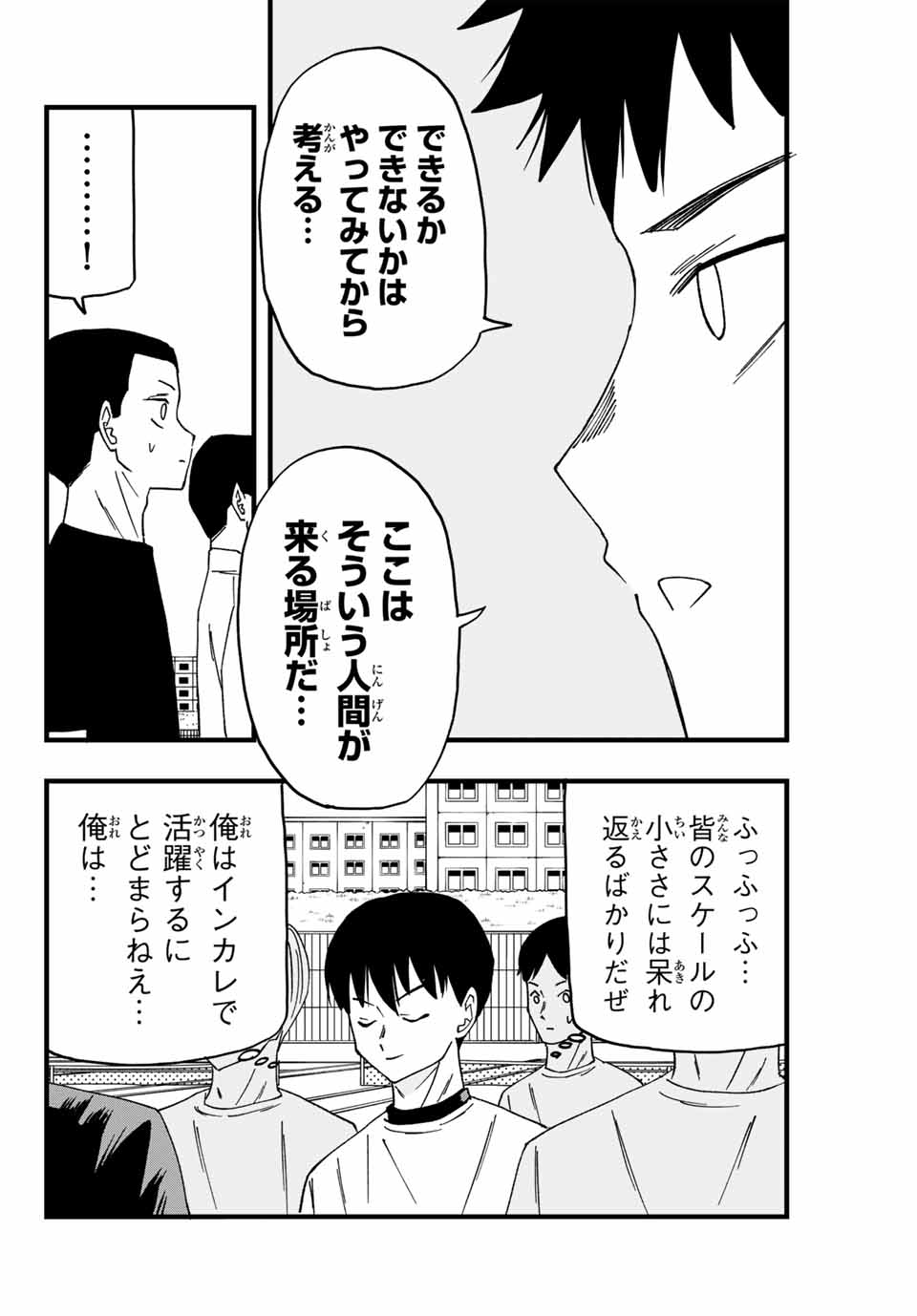 Love Game 第3話 - Page 4