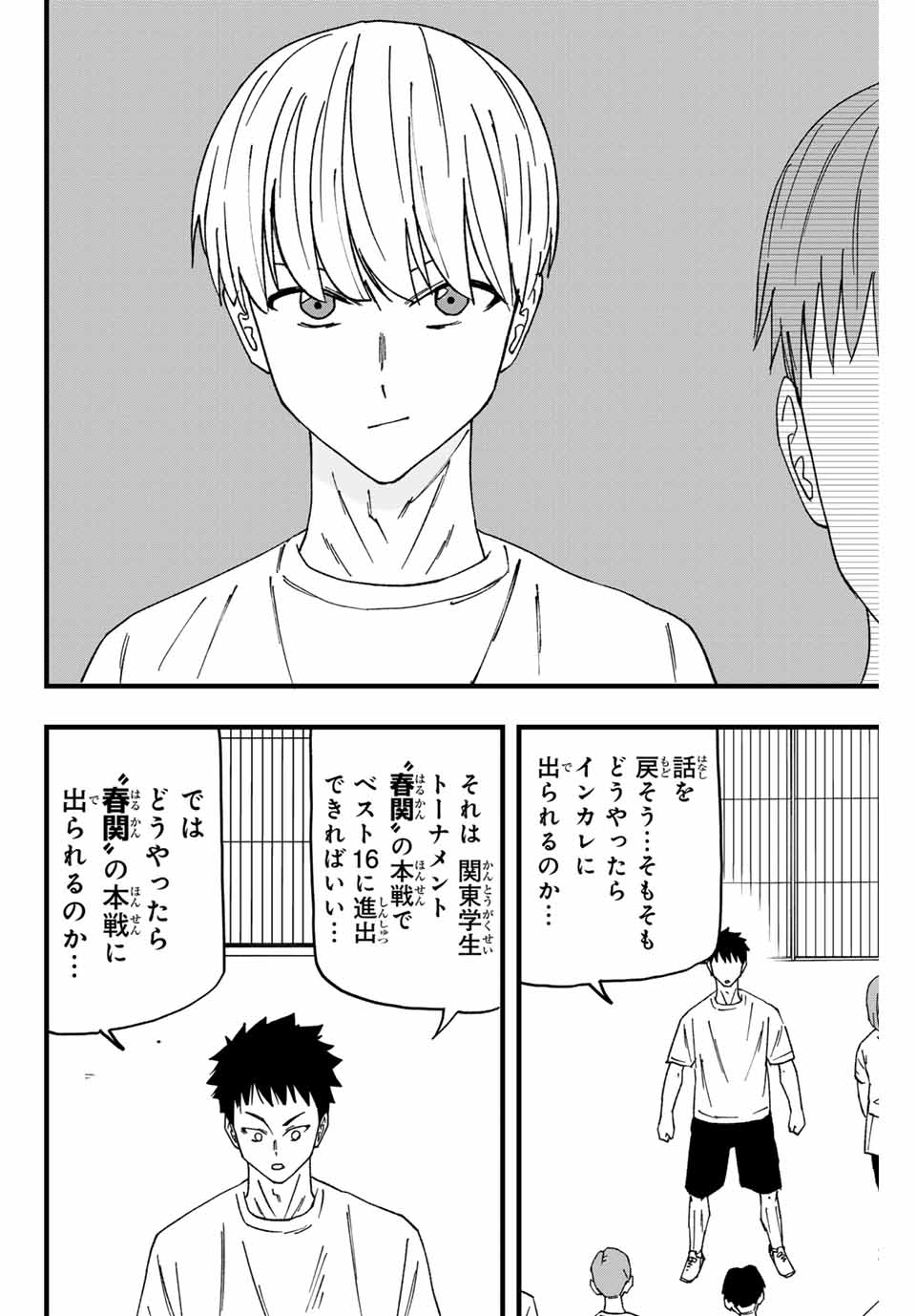 Love Game 第3話 - Page 6