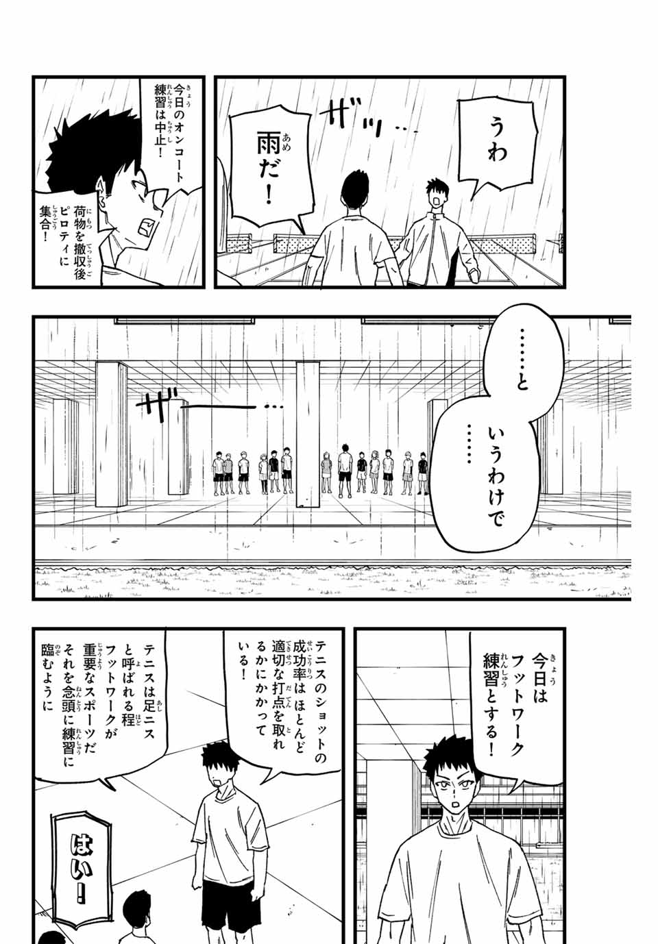 Love Game 第3話 - Page 10