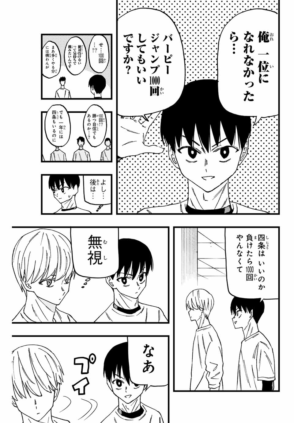 Love Game 第3話 - Page 17