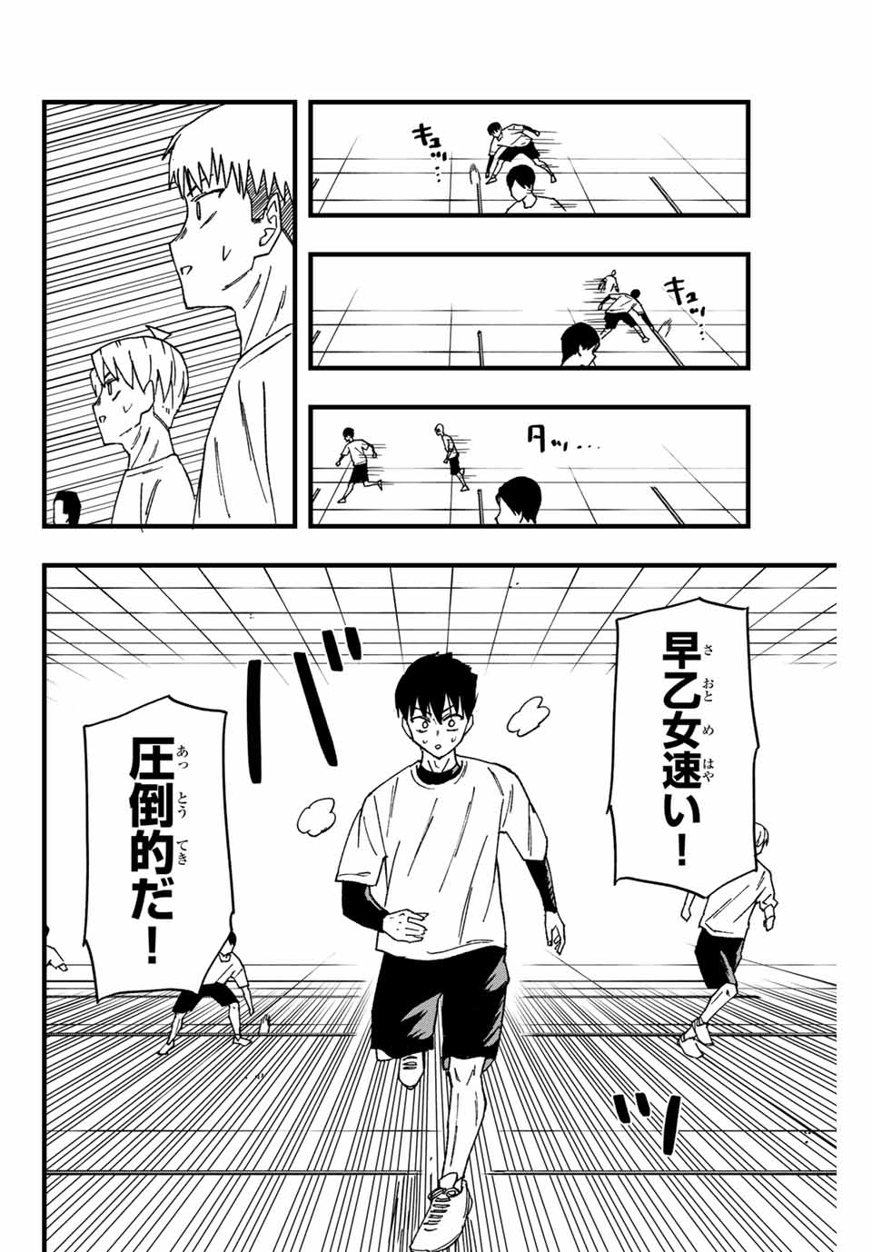 Love Game 第3話 - Page 20