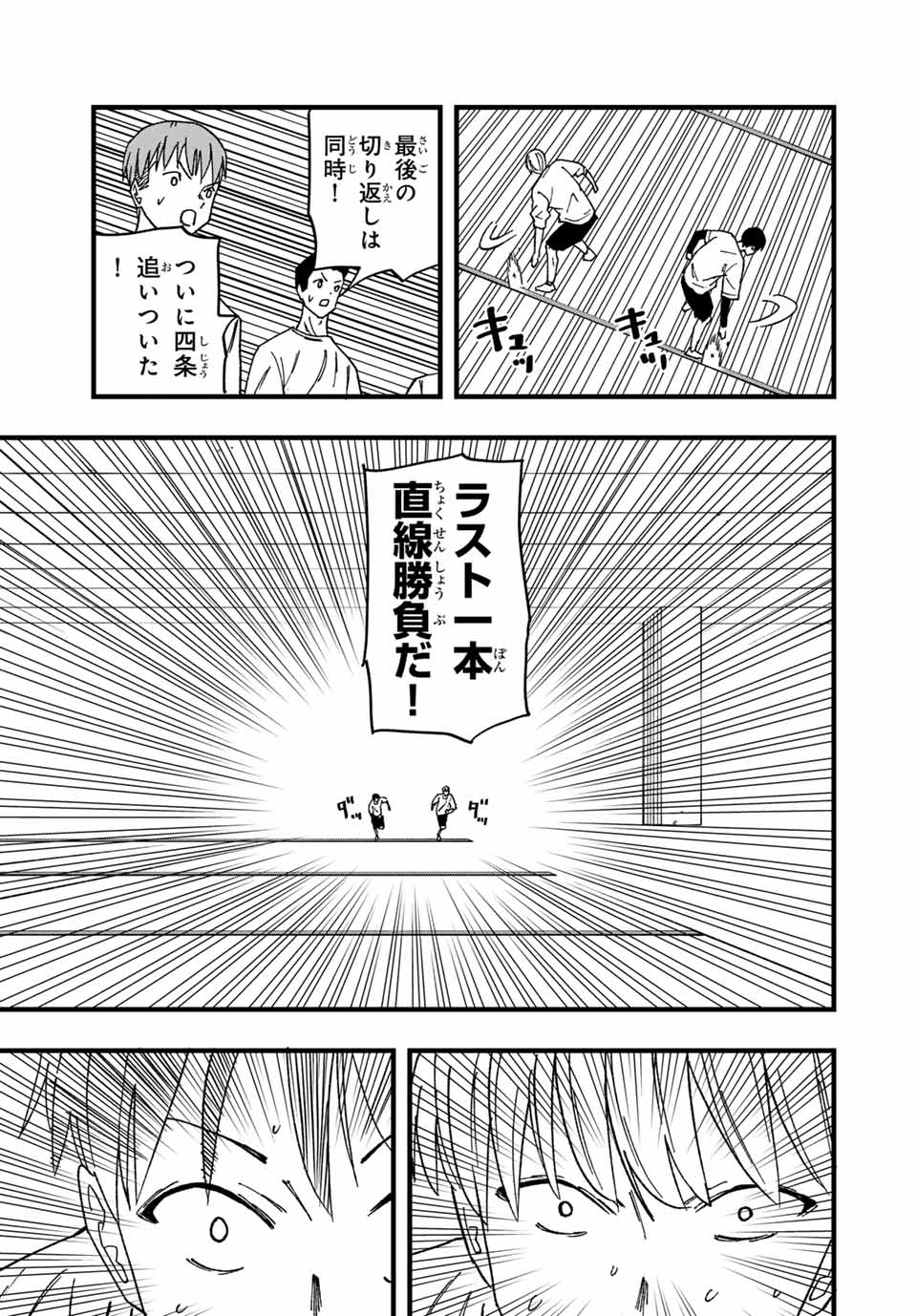 Love Game 第3話 - Page 24