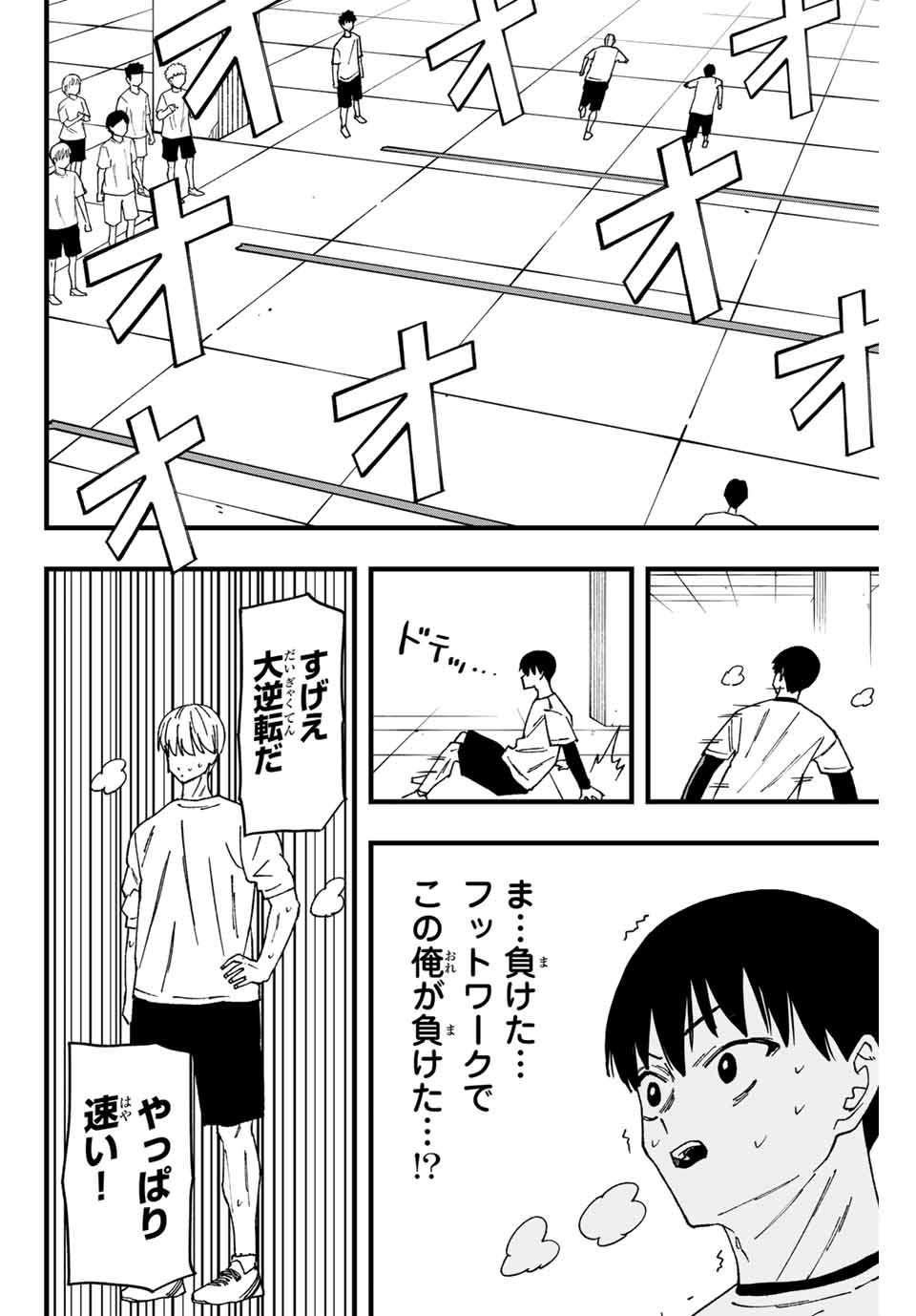 Love Game 第3話 - Page 26