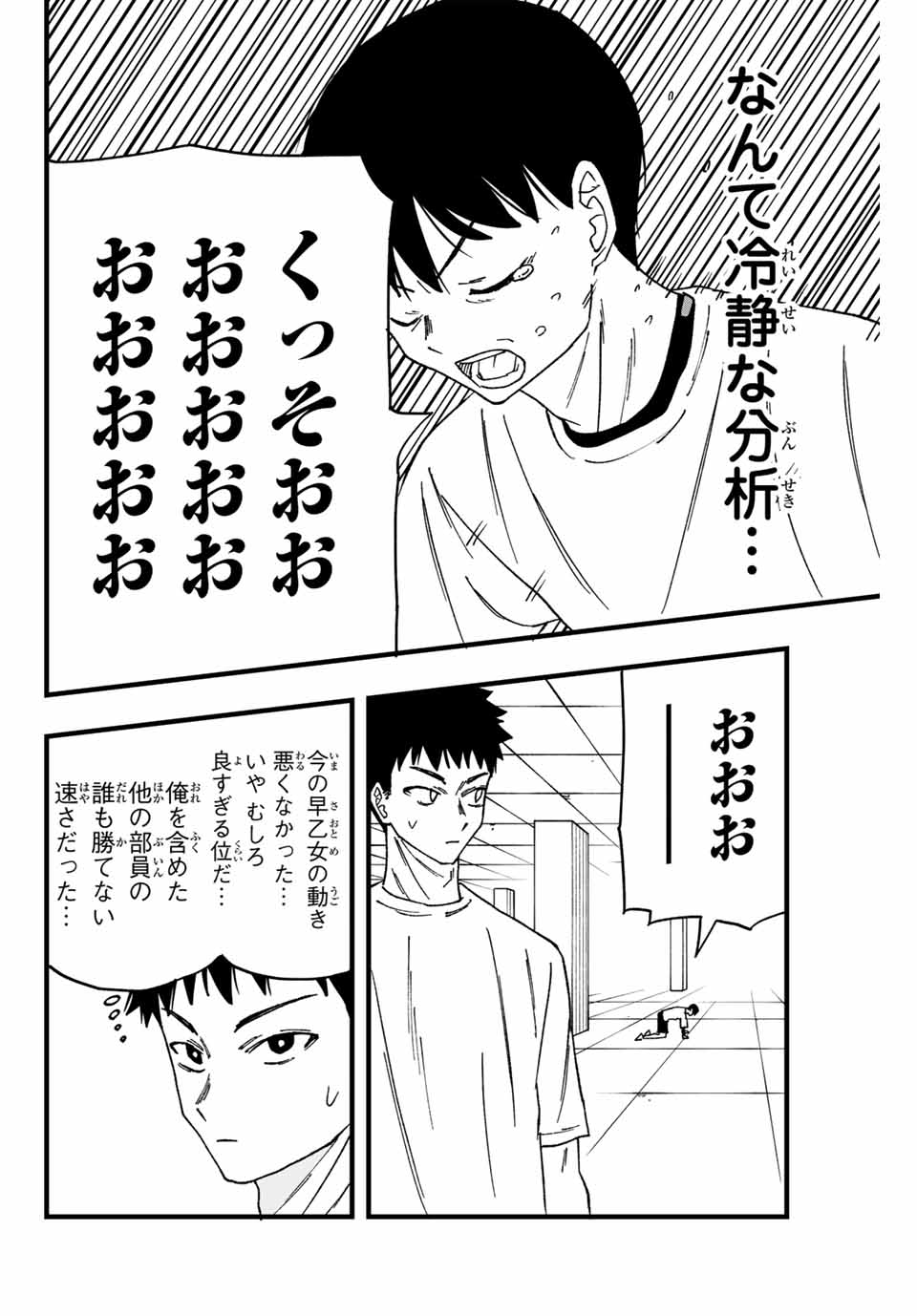 Love Game 第3話 - Page 28