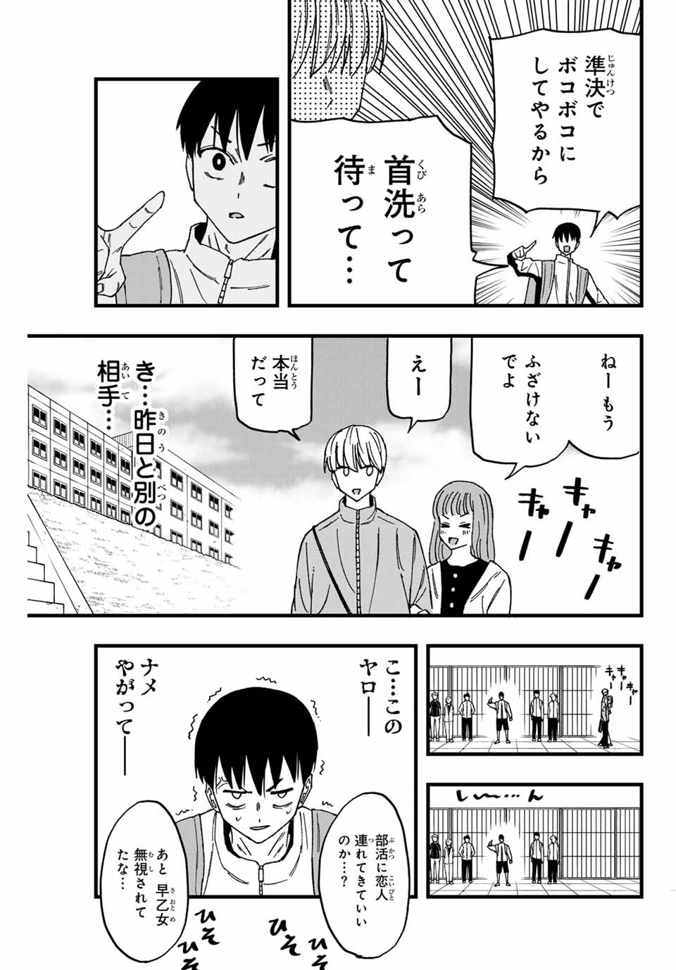 Love Game 第4話 - Page 3