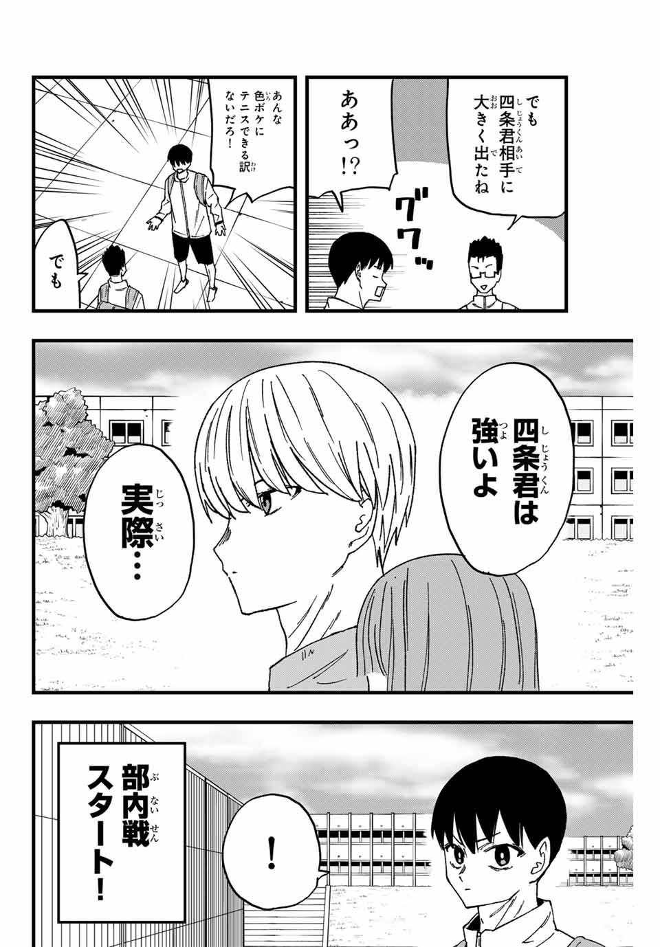 Love Game 第4話 - Page 4