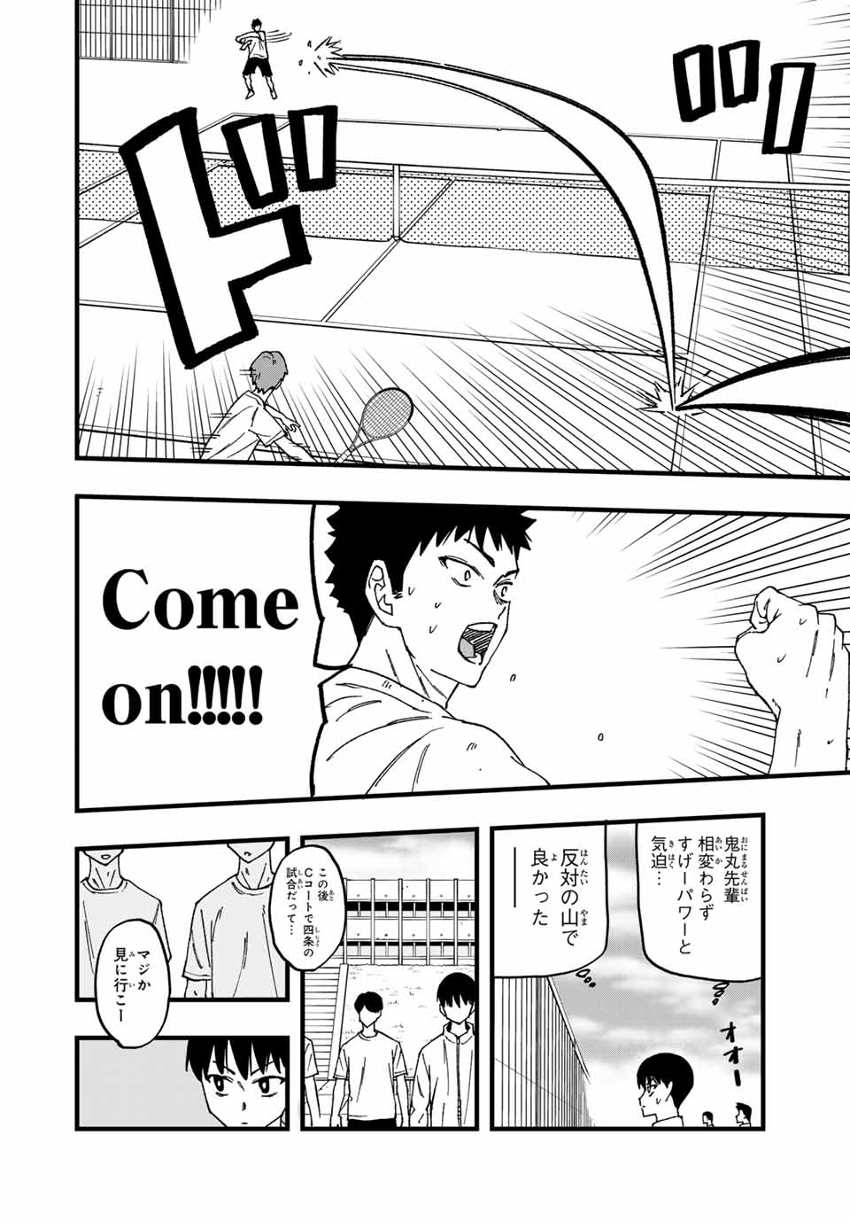 Love Game 第4話 - Page 5