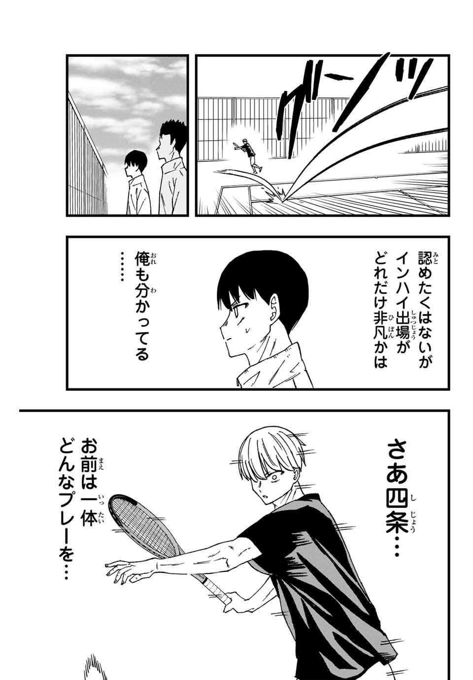 Love Game 第4話 - Page 7