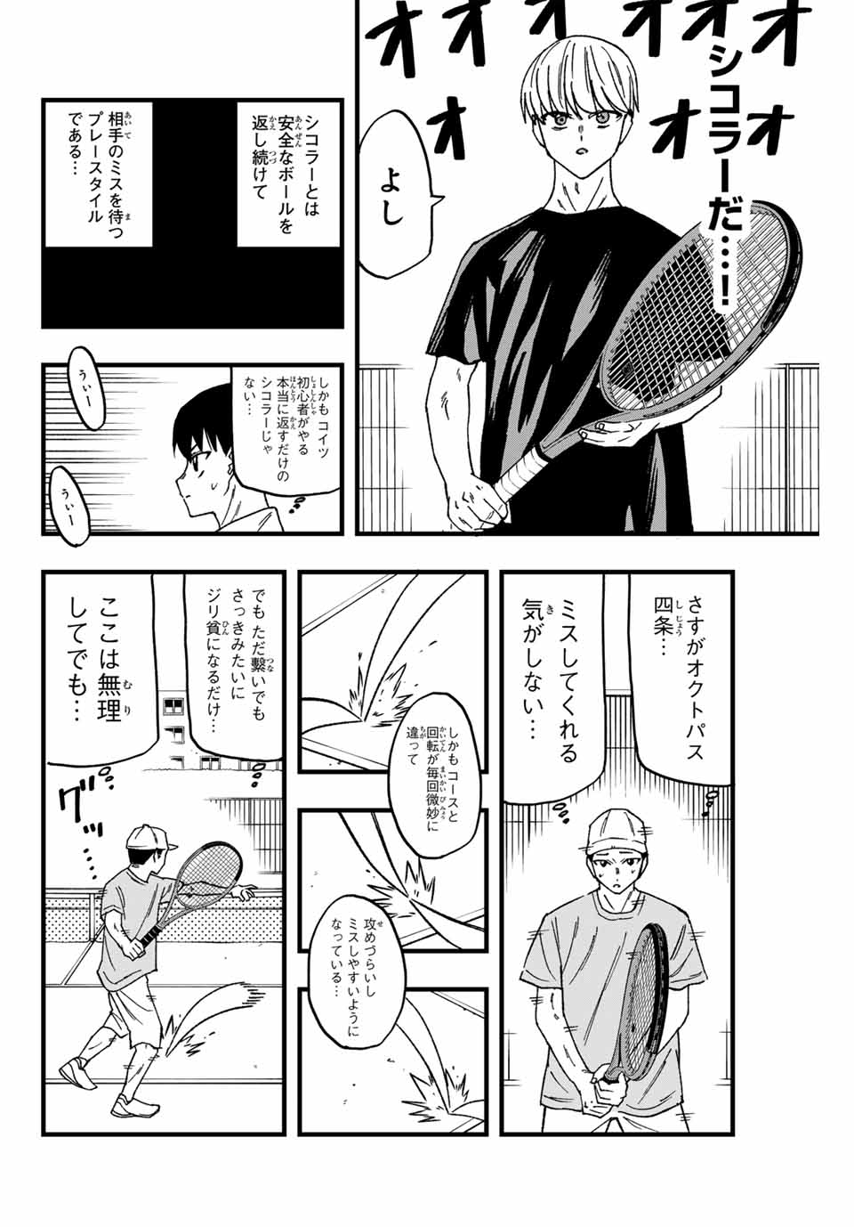 Love Game 第4話 - Page 10