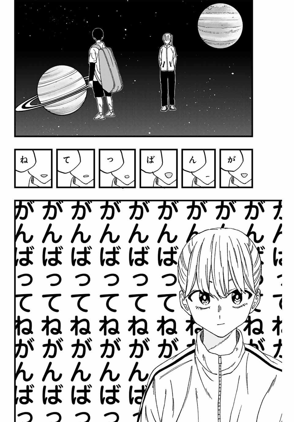 Love Game 第5話 - Page 12