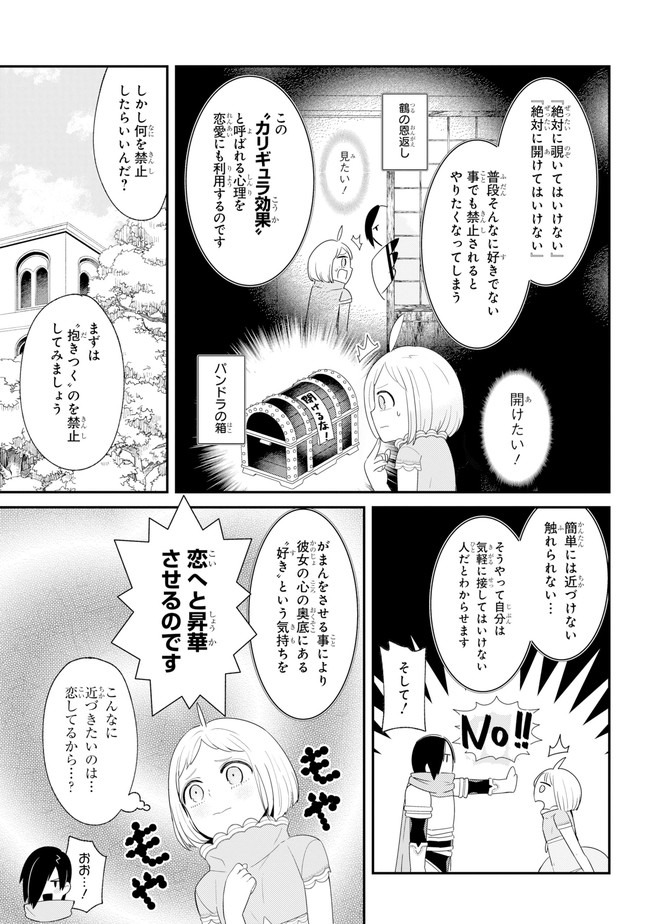 恋愛グリモワール～最強童貞の勇者様が結婚しないと世界は滅亡するそうです～ 第2話 - Page 13