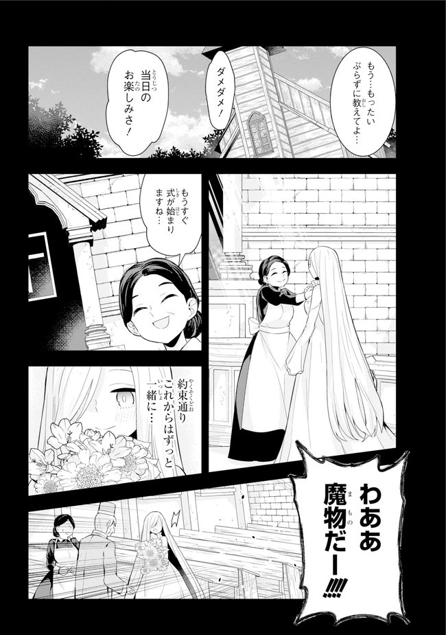 恋愛グリモワール～最強童貞の勇者様が結婚しないと世界は滅亡するそうです～ 第5話 - Page 28