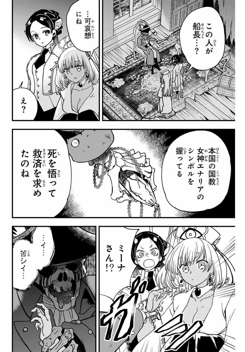 ルキオラと魔境の商館員 第10話 - Page 2