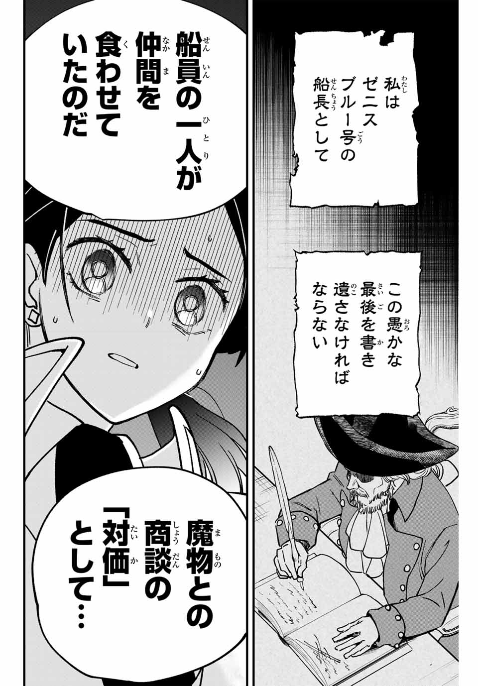 ルキオラと魔境の商館員 第10話 - Page 18