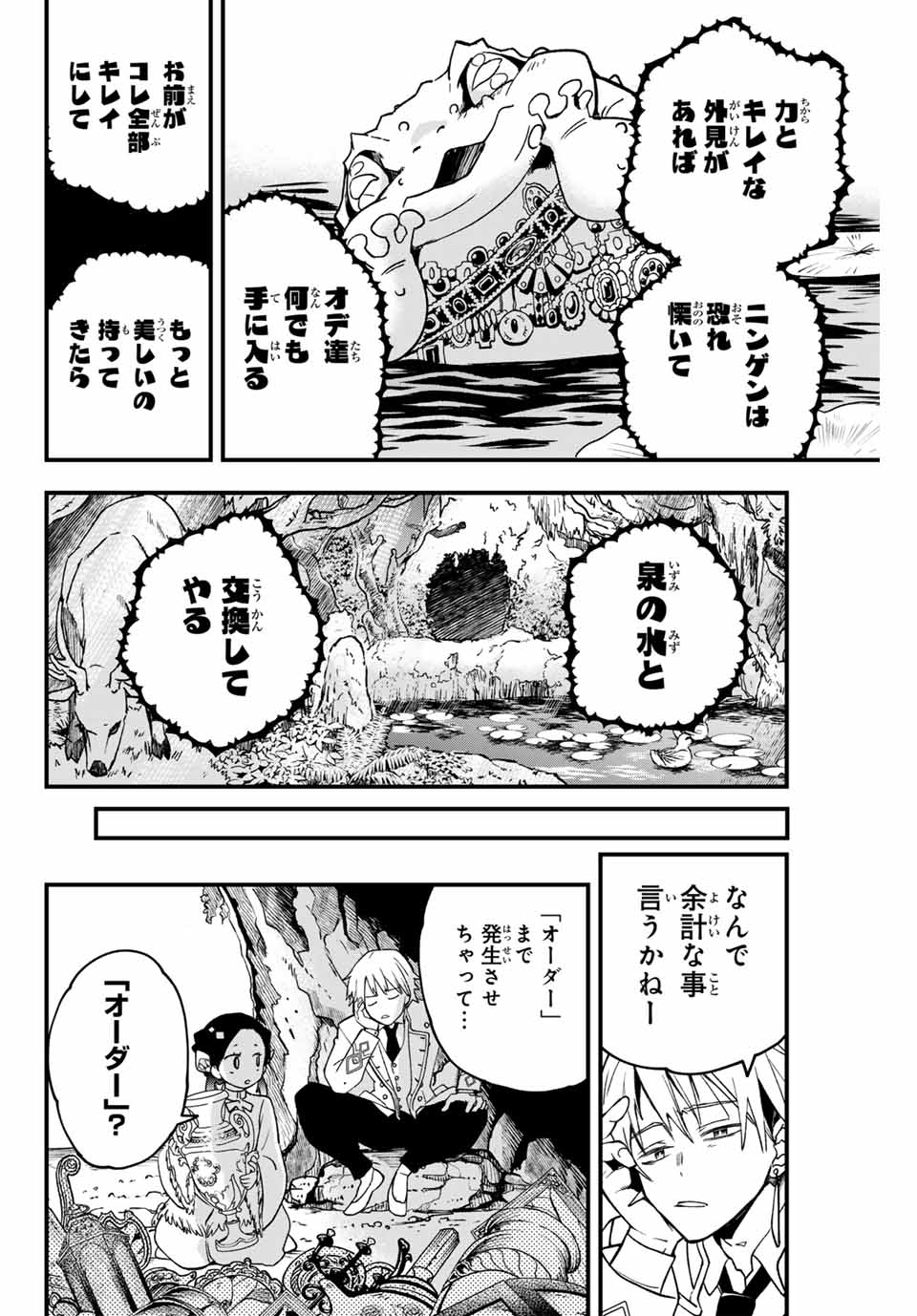 ルキオラと魔境の商館員 第2話 - Page 24