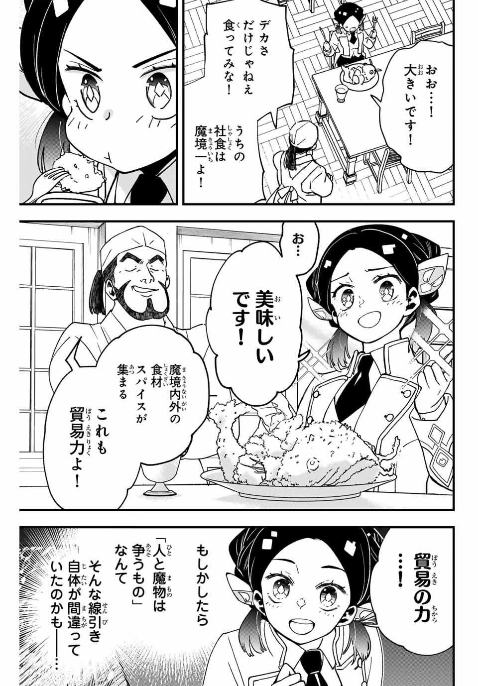 ルキオラと魔境の商館員 第3話 - Page 13