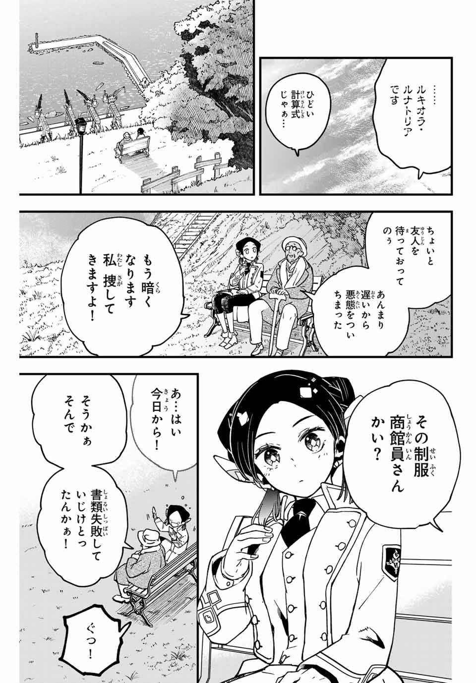 ルキオラと魔境の商館員 第3話 - Page 23