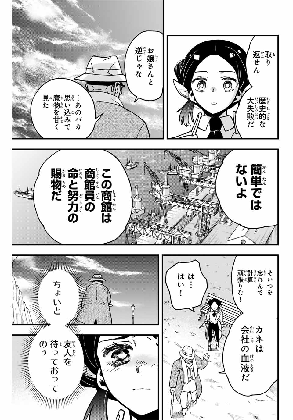 ルキオラと魔境の商館員 第3話 - Page 27