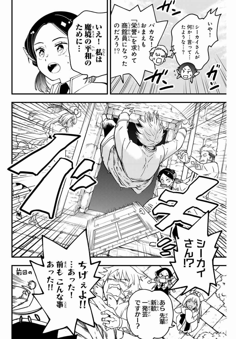 ルキオラと魔境の商館員 第4話 - Page 8