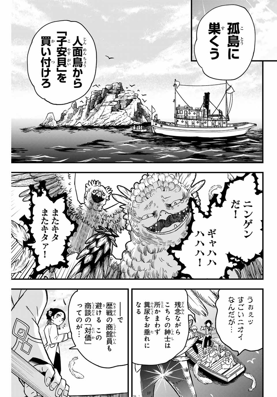 ルキオラと魔境の商館員 第4話 - Page 17