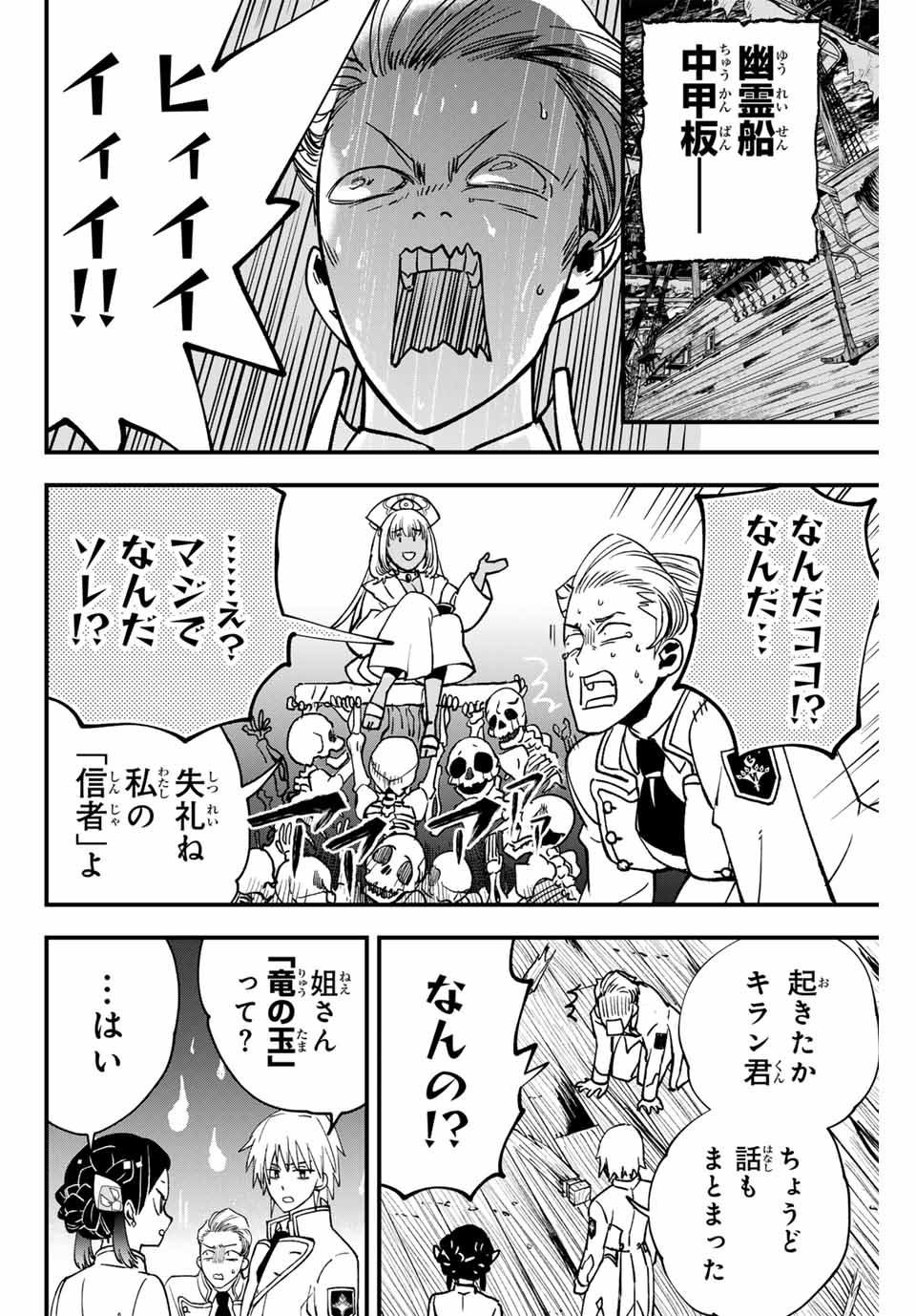 ルキオラと魔境の商館員 第6話 - Page 2