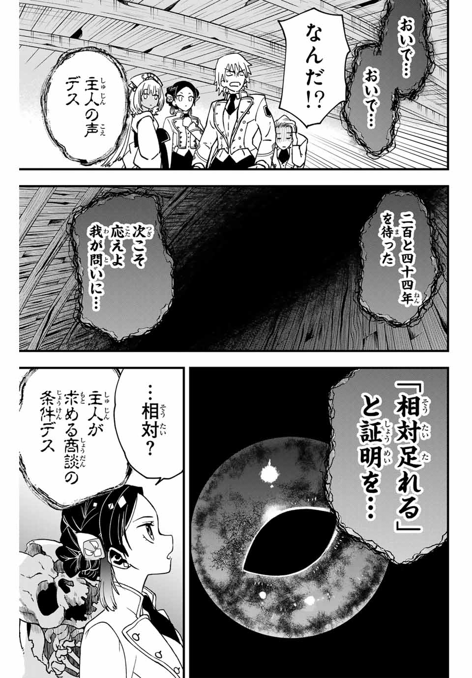 ルキオラと魔境の商館員 第6話 - Page 7