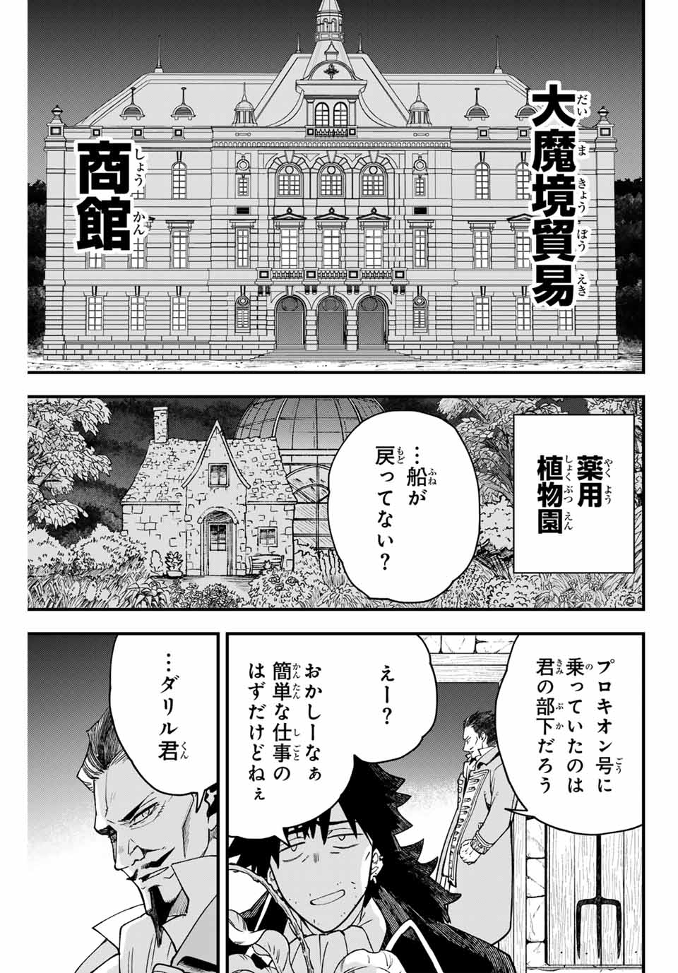 ルキオラと魔境の商館員 第6話 - Page 11