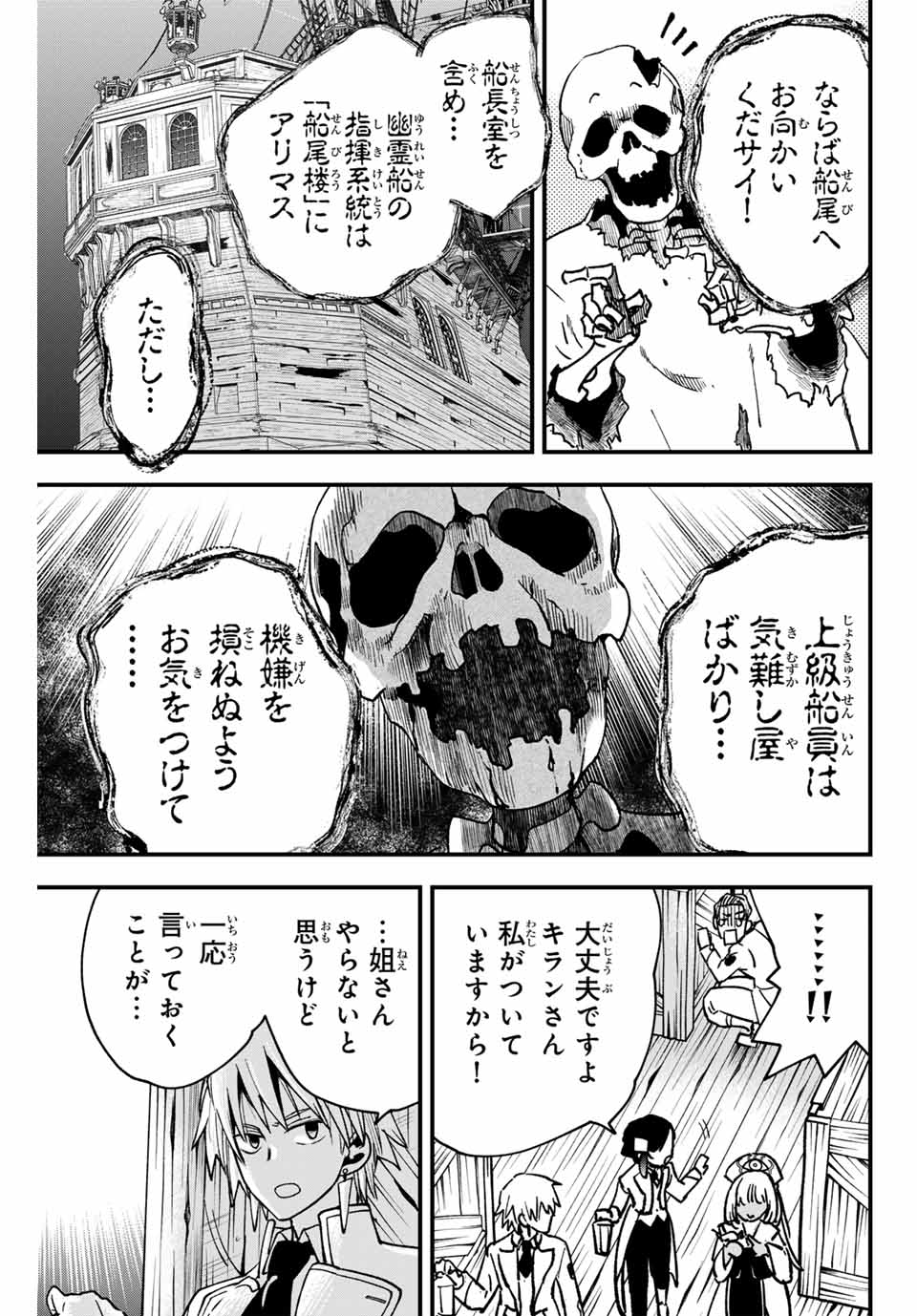 ルキオラと魔境の商館員 第6話 - Page 15