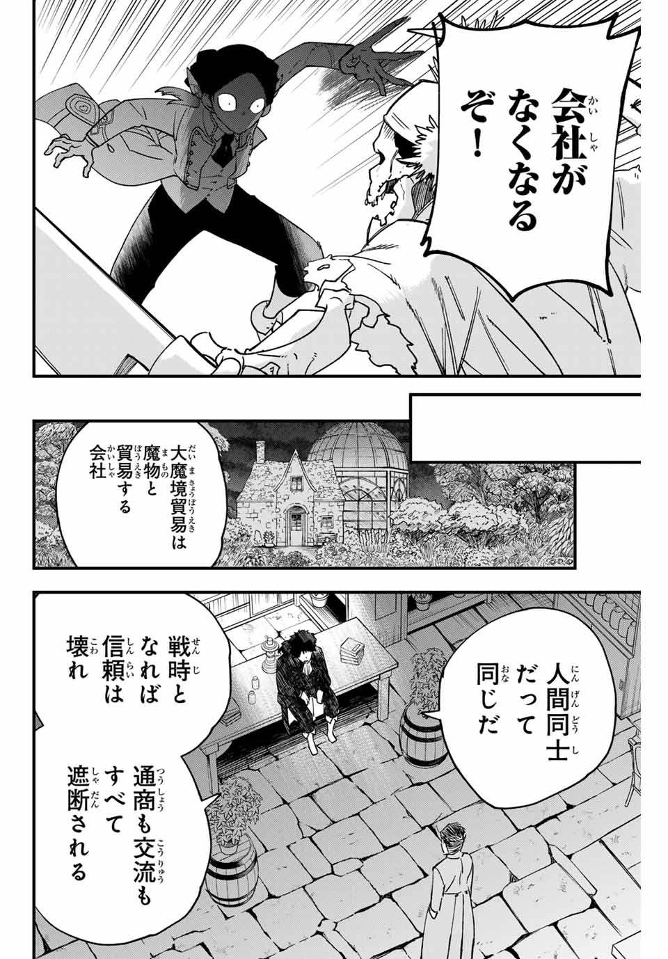 ルキオラと魔境の商館員 第7話 - Page 5