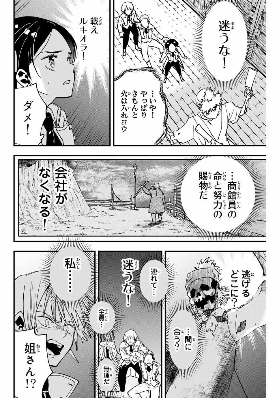 ルキオラと魔境の商館員 第7話 - Page 9