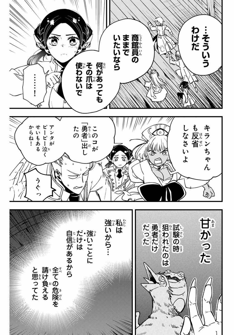 ルキオラと魔境の商館員 第7話 - Page 16