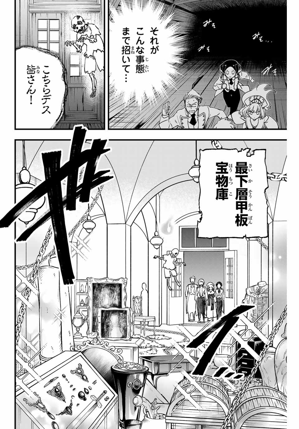 ルキオラと魔境の商館員 第7話 - Page 17