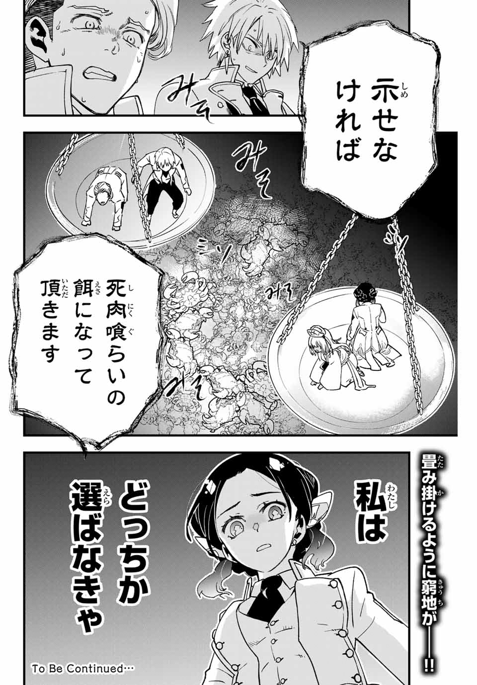 ルキオラと魔境の商館員 第7話 - Page 23