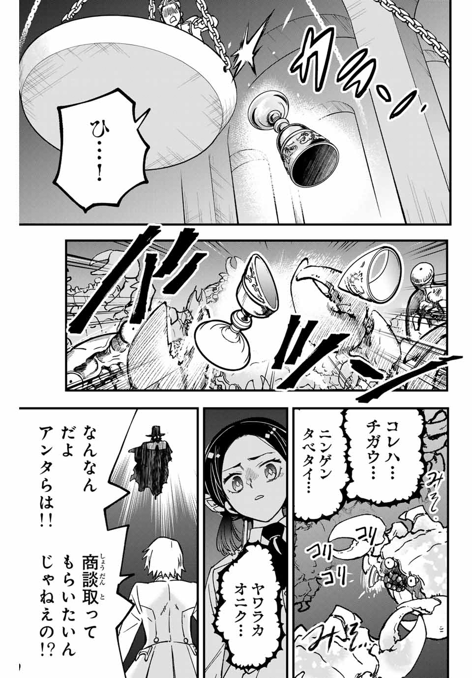 ルキオラと魔境の商館員 第8話 - Page 3