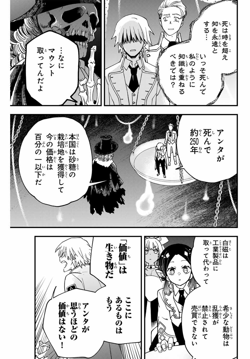 ルキオラと魔境の商館員 第8話 - Page 17