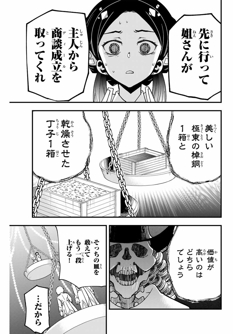 ルキオラと魔境の商館員 第9話 - Page 9