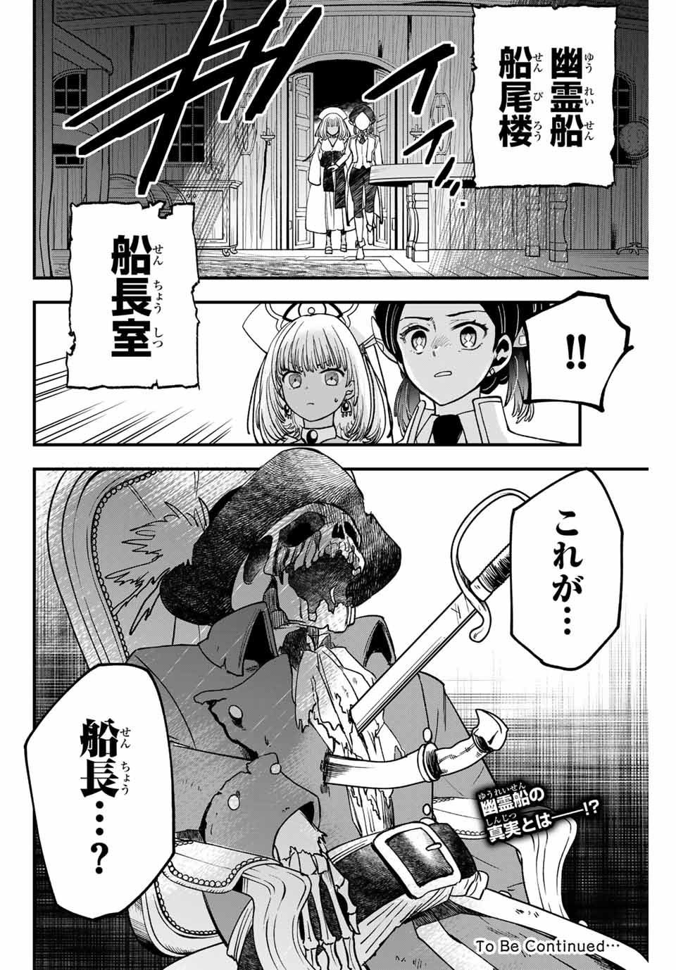 ルキオラと魔境の商館員 第9話 - Page 22