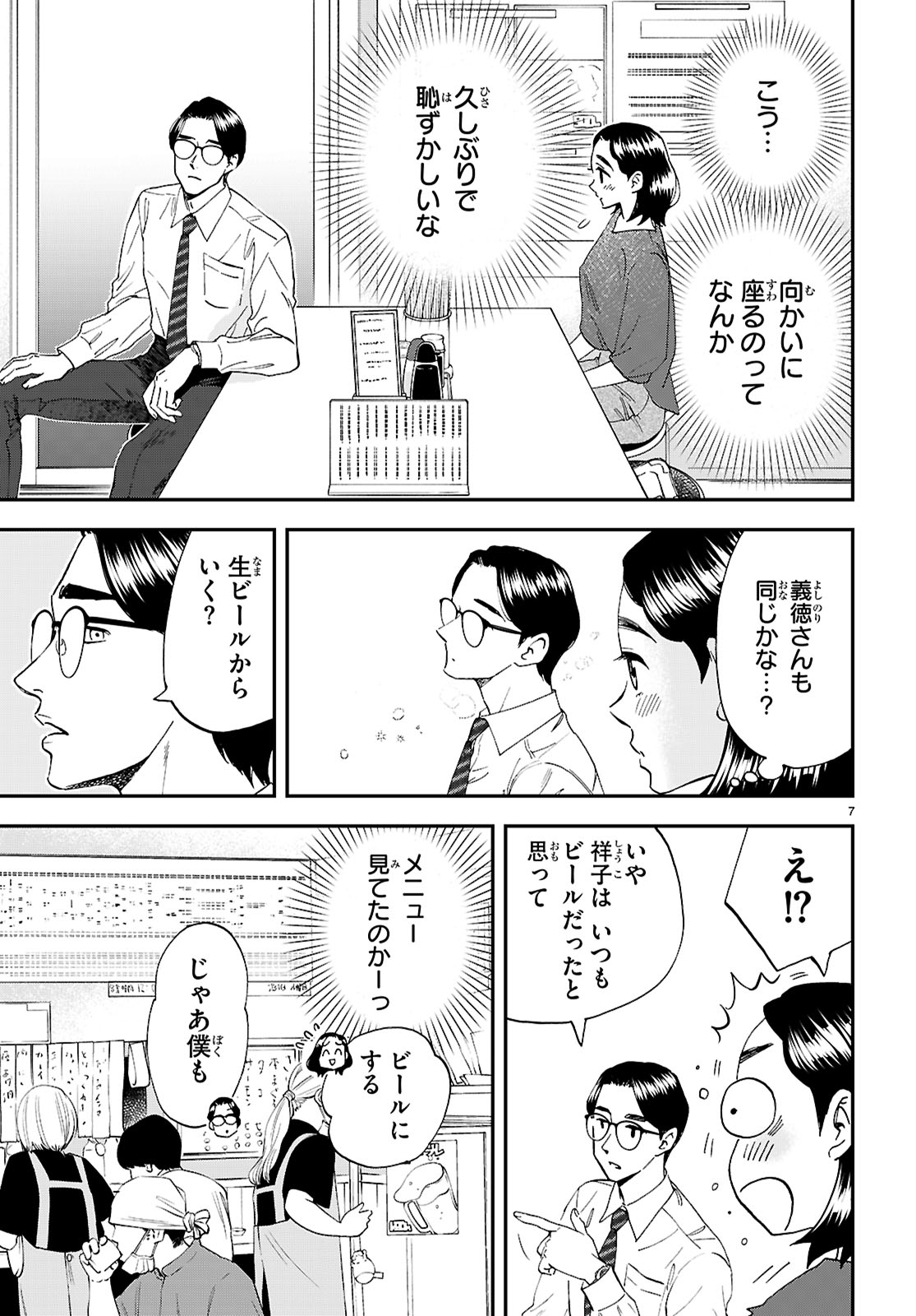 ランチ酒 第10話 - Page 7