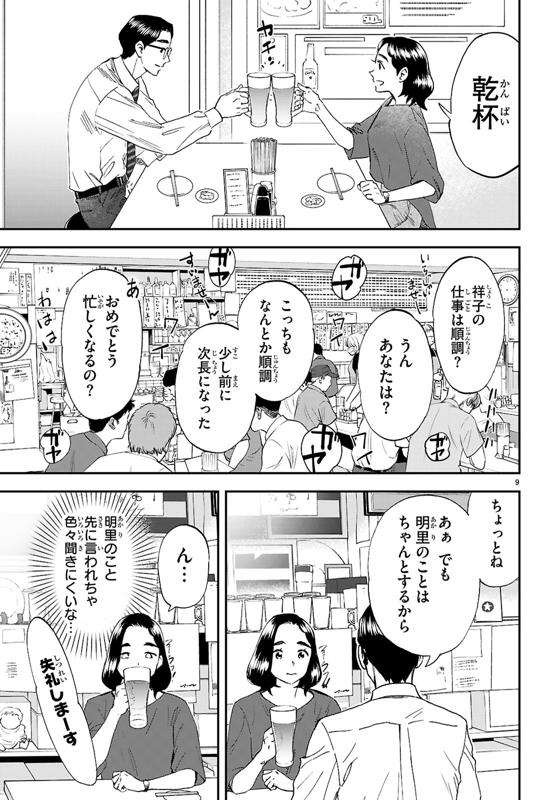 ランチ酒 第10話 - Page 9