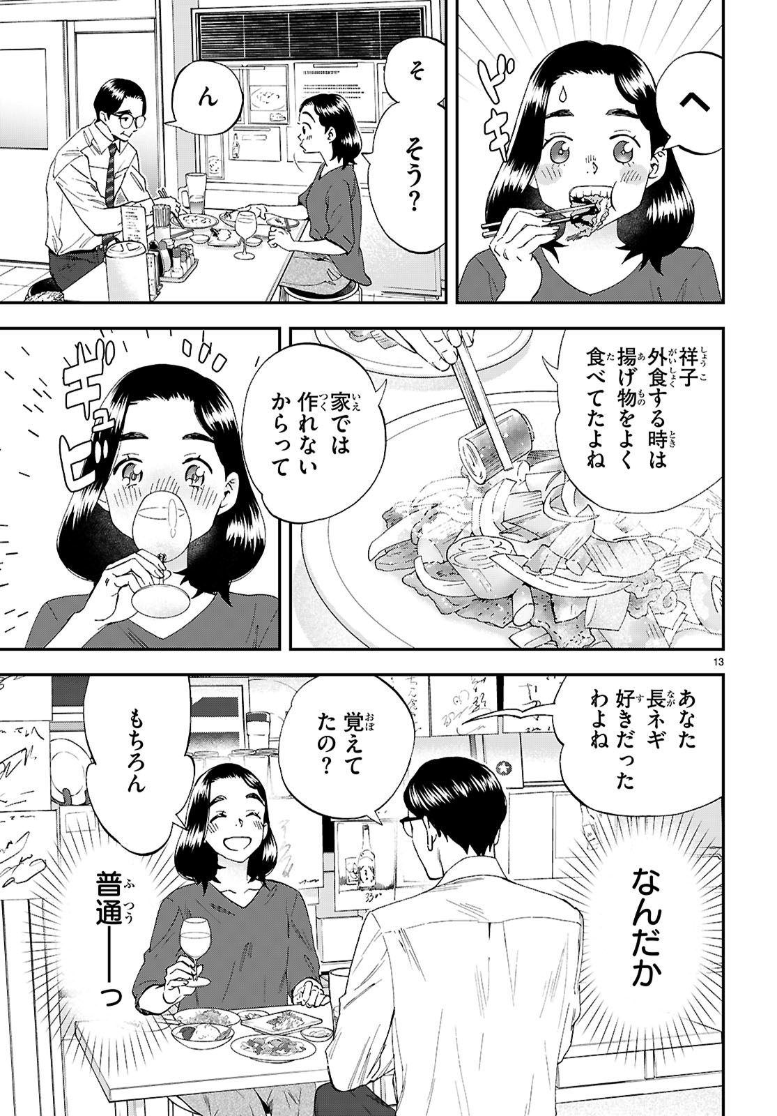 ランチ酒 第10話 - Page 13