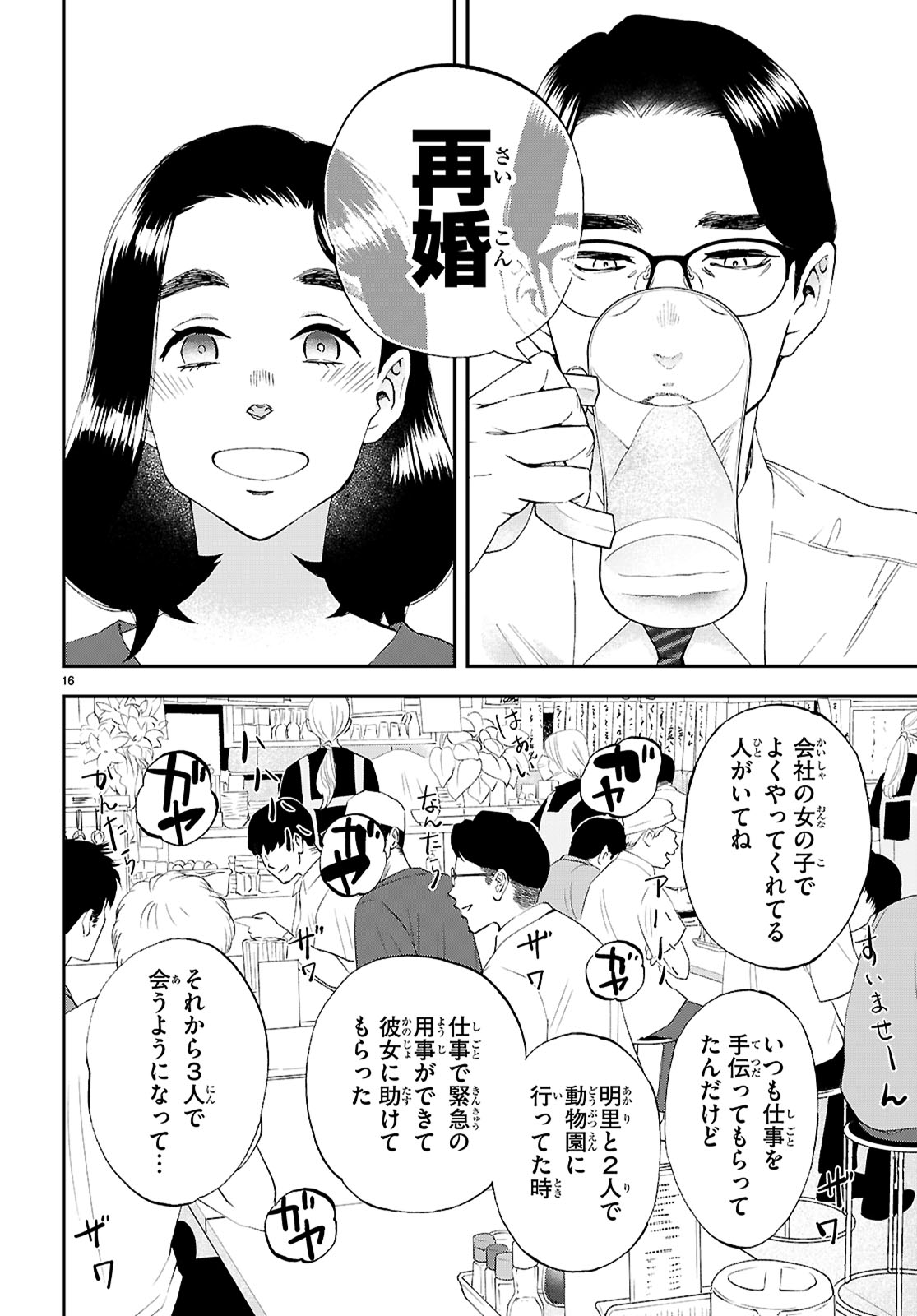 ランチ酒 第10話 - Page 16