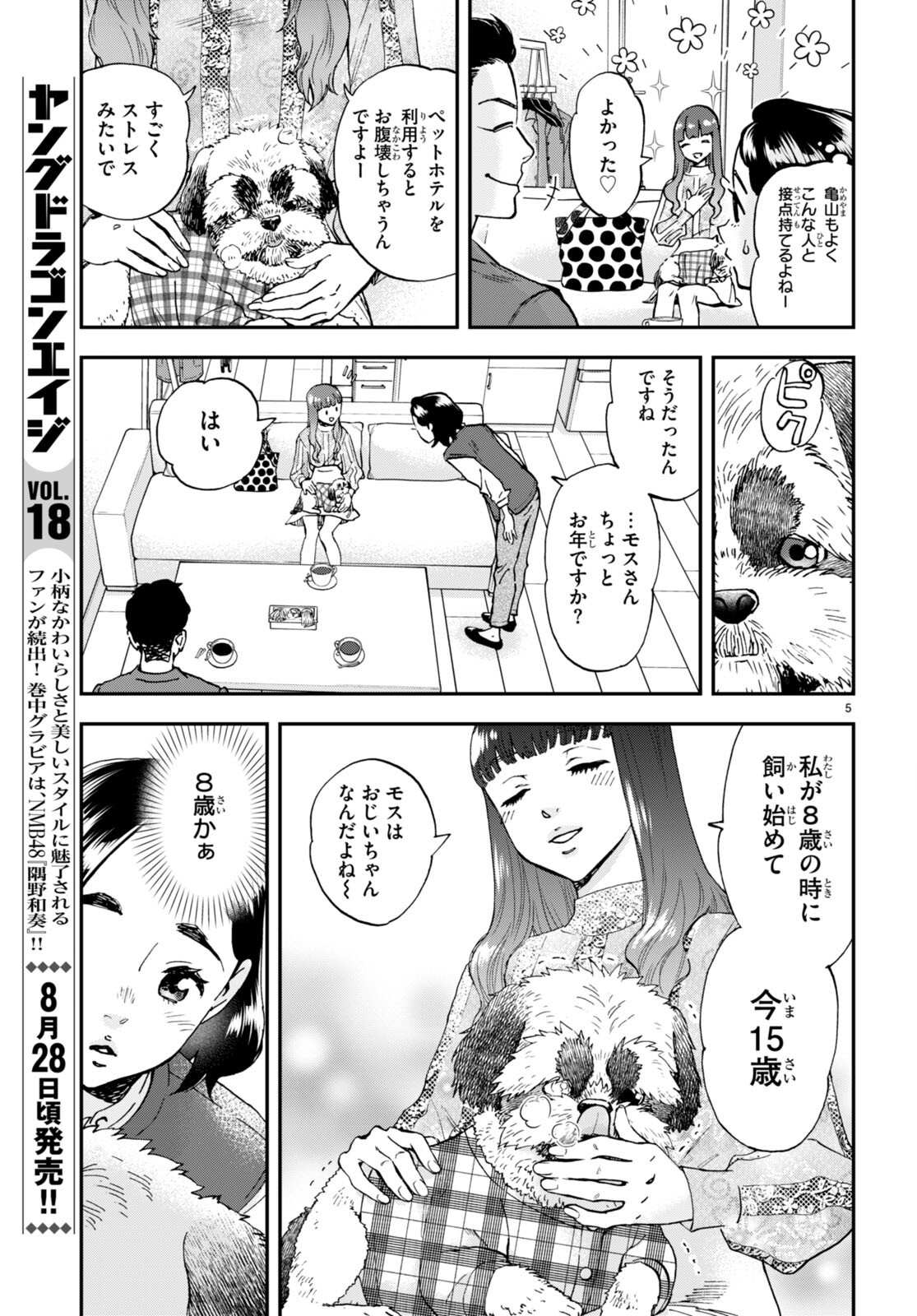 ランチ酒 第2話 - Page 4