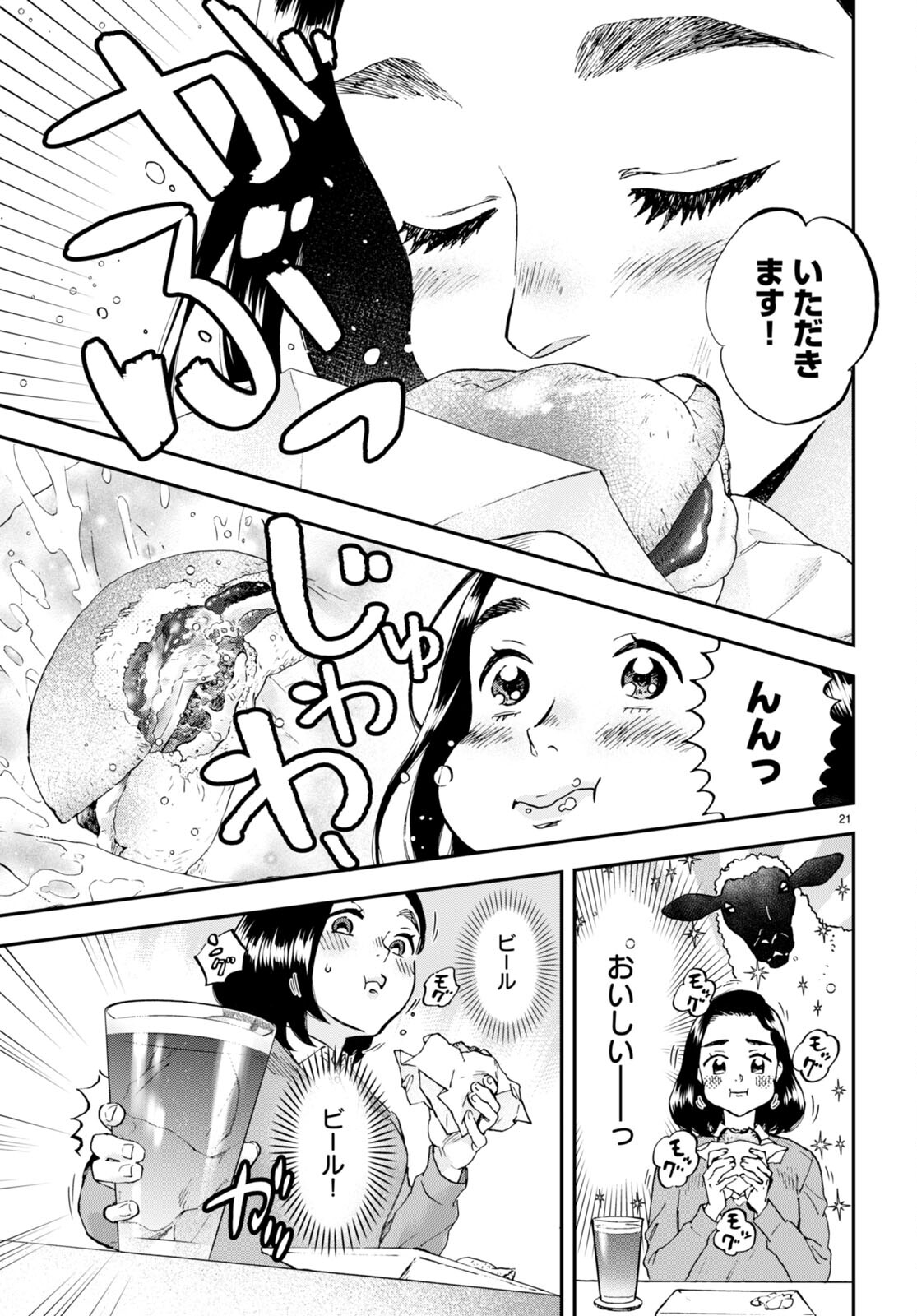 ランチ酒 第2話 - Page 20