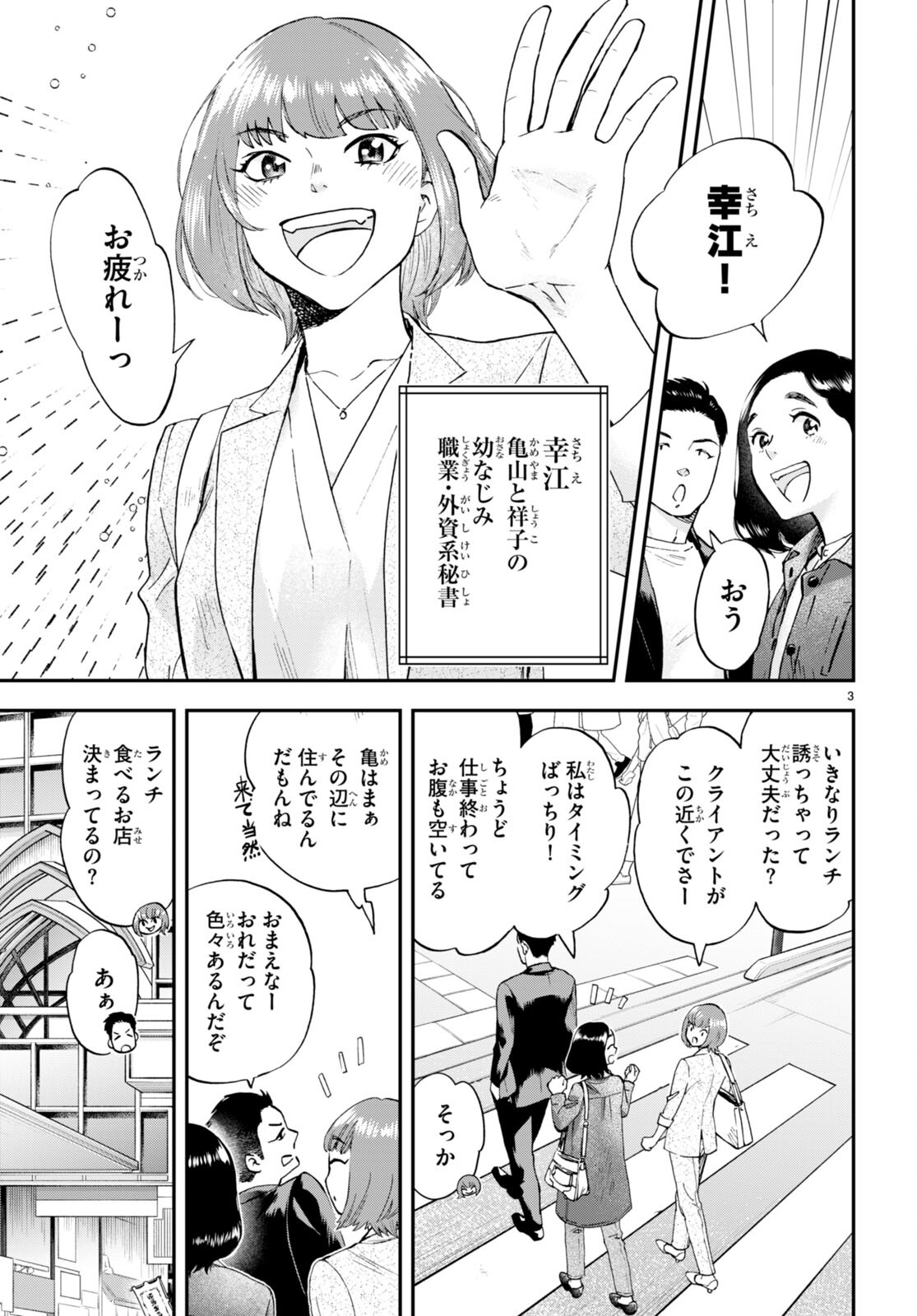 ランチ酒 第4話 - Page 3