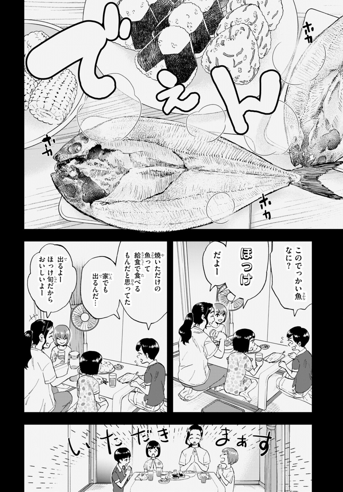 ランチ酒 第4話 - Page 10