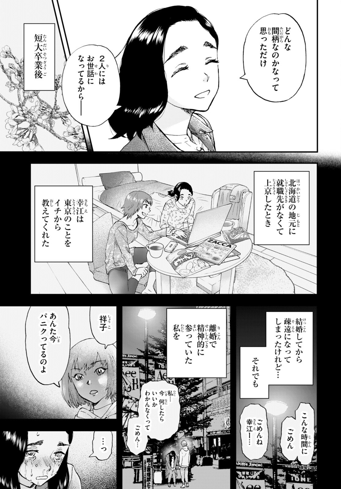 ランチ酒 第4話 - Page 23