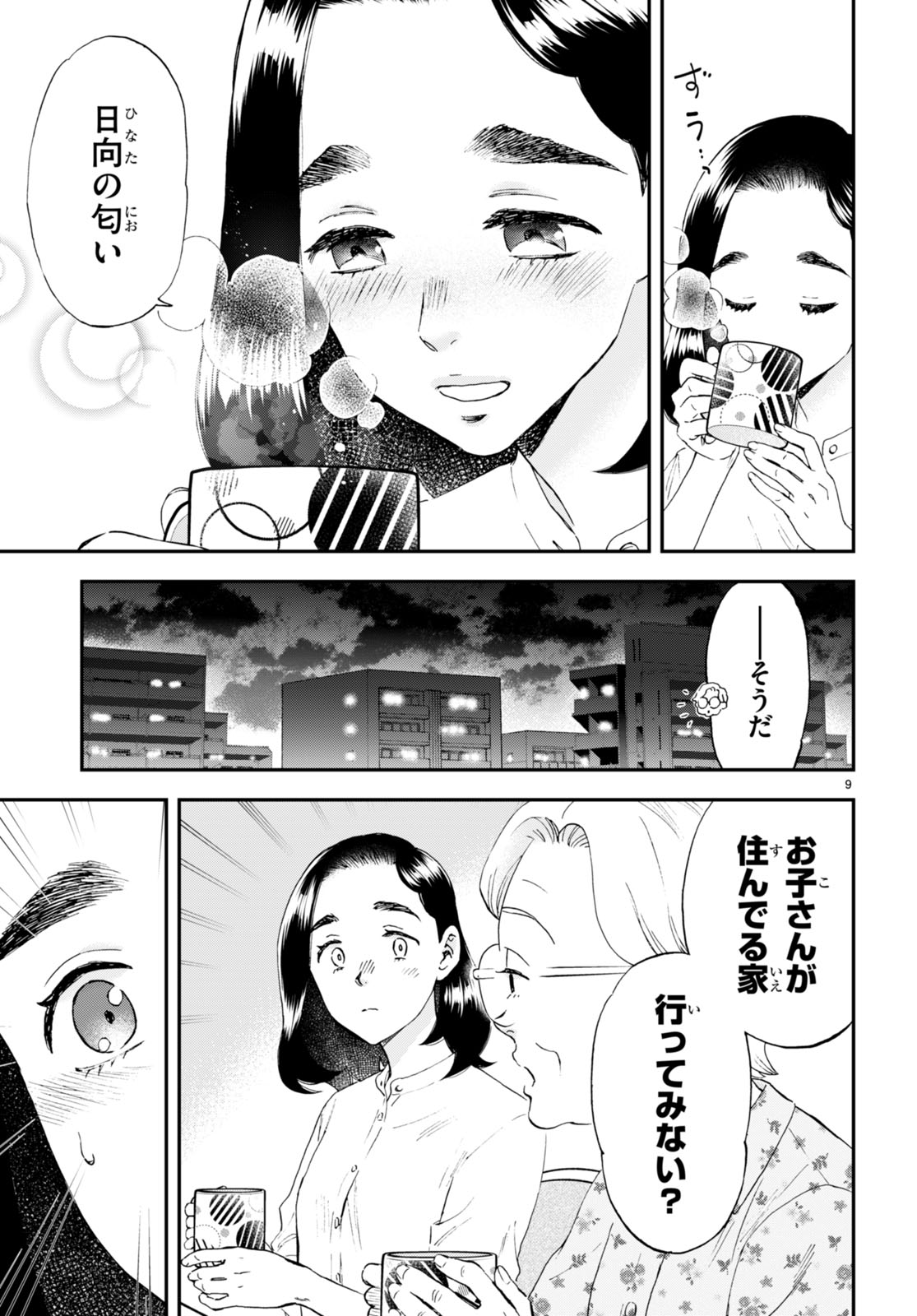 ランチ酒 第6話 - Page 9