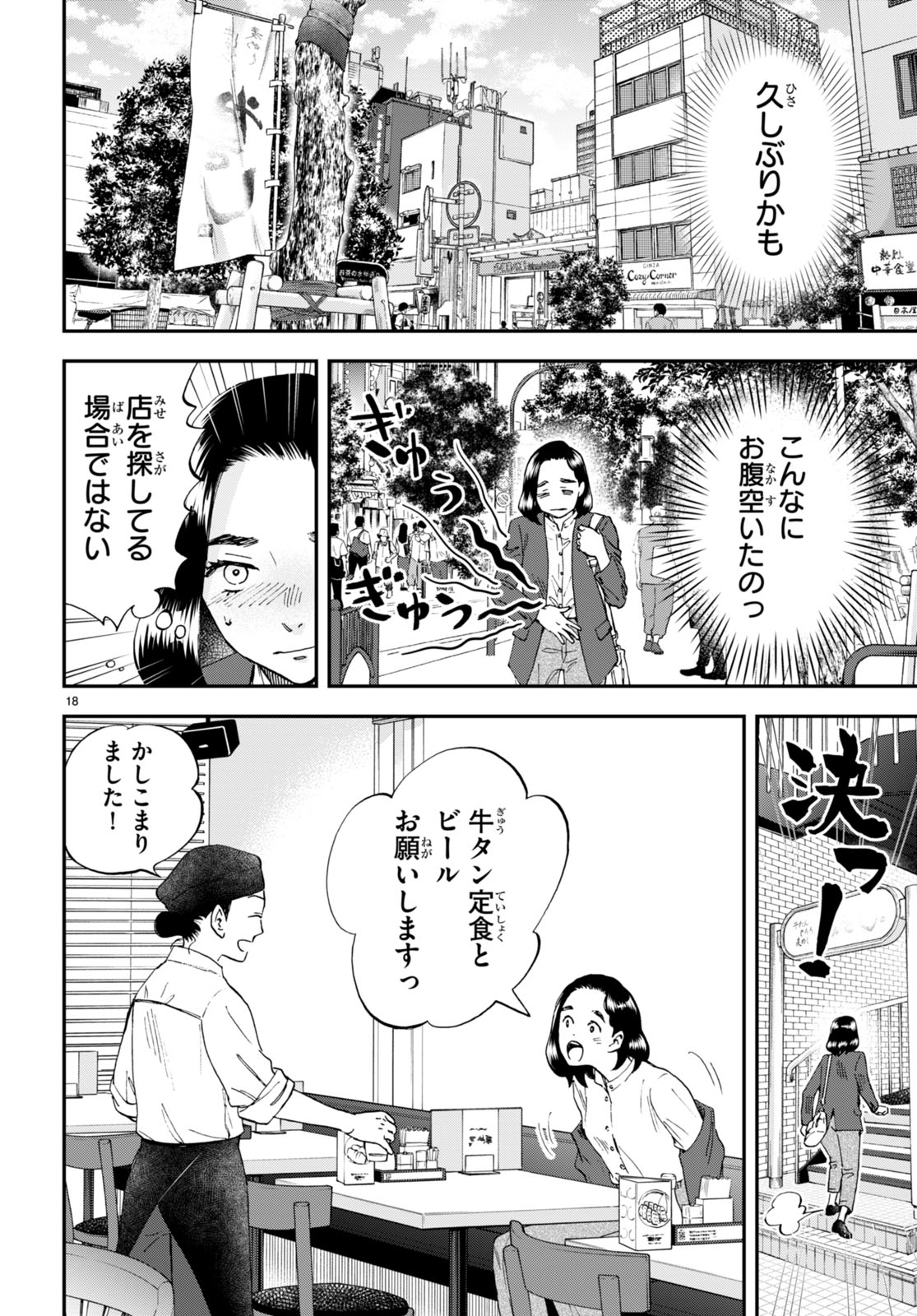 ランチ酒 第6話 - Page 18